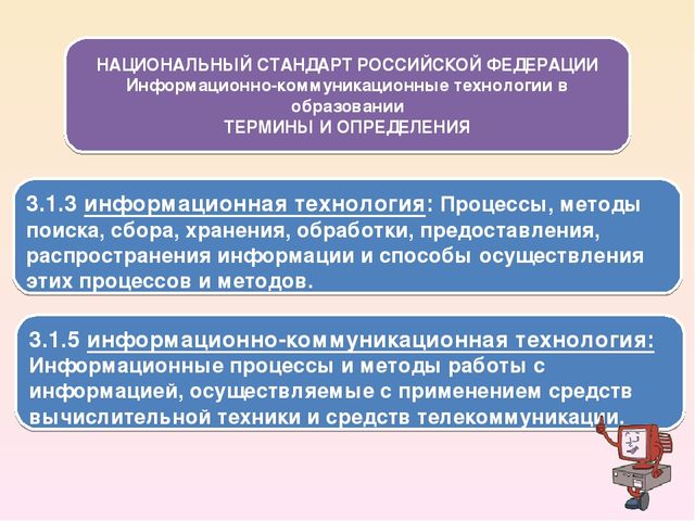 Презентация "ИКТ-компетентность педагога ДОО"