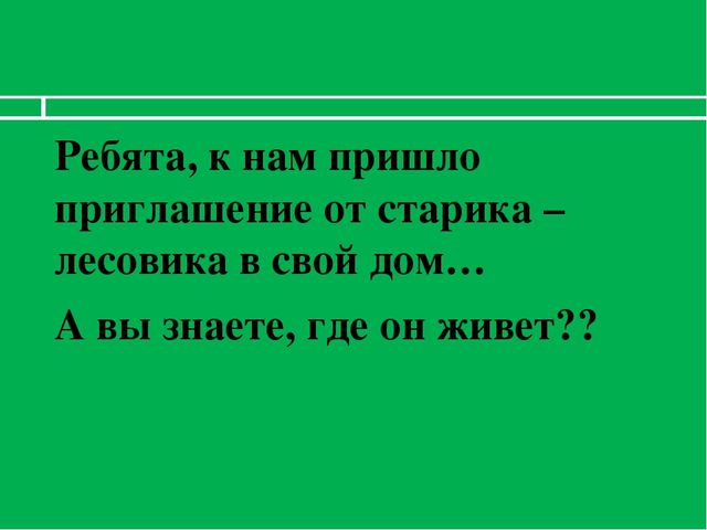 Дидактическая игра "Чудесный лес"