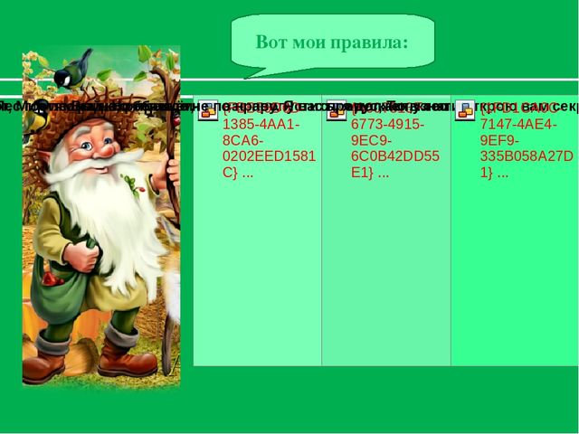 Дидактическая игра "Чудесный лес"