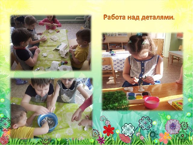 «Создание макетов для игровой деятельности детей 5 - 6 лет»