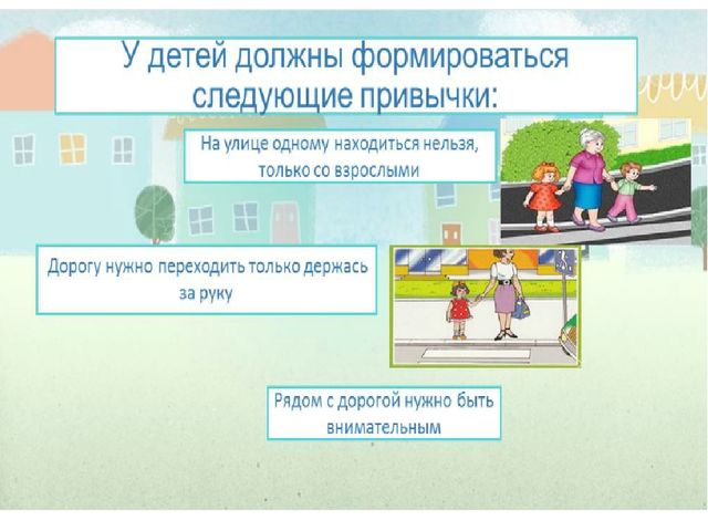 Обучение детей правилам безопасного поведения на дороге в первой младшей группе (2 - 3 года)