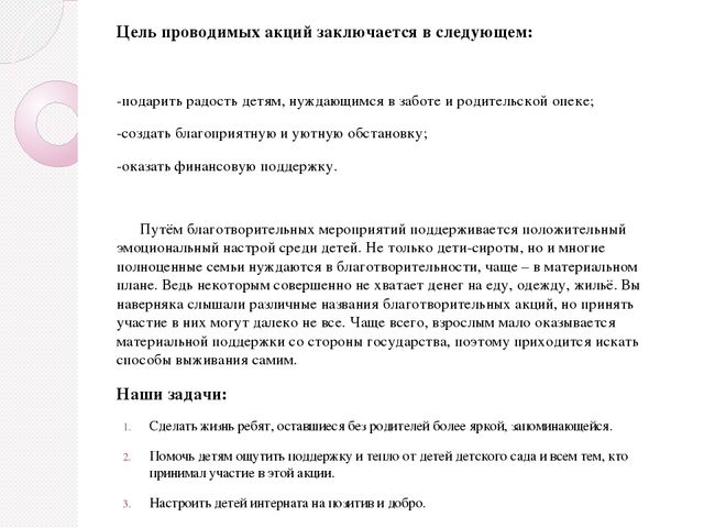 Отчет-презентация о благотворительной акции " Творите добрые дела"