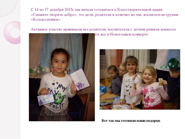 Отчет-презентация о благотворительной акции " Творите добрые дела"