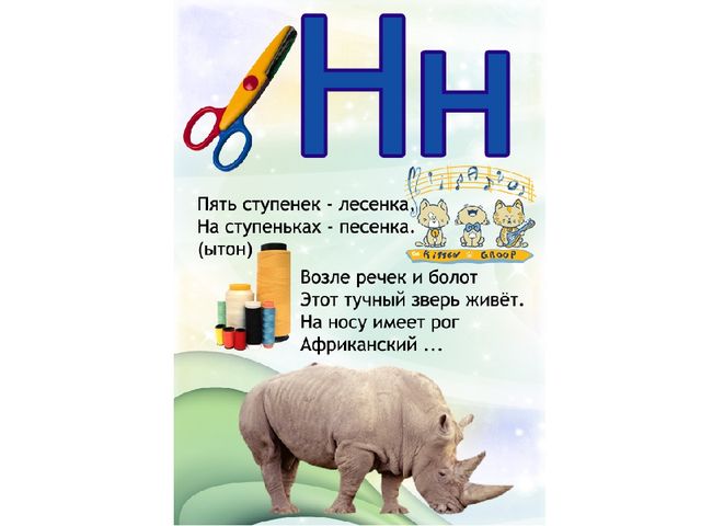 Презентация.Обучение грамоте и письму.Федосова "От слова к букве".Звук и буква Н.