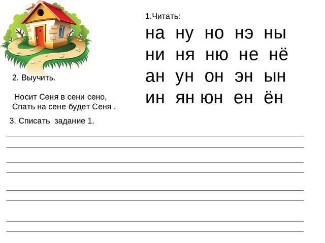Презентация.Обучение грамоте и письму.Федосова "От слова к букве".Звук и буква Н.
