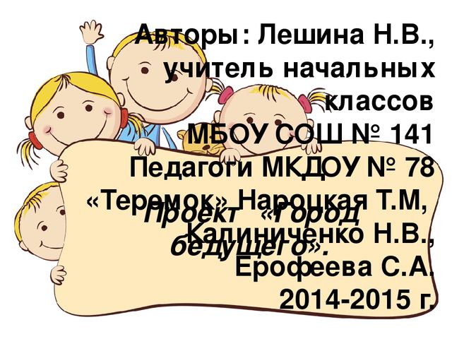 Презентация Проект "Город будущего"