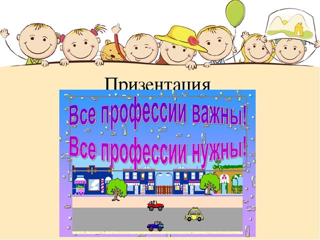 Презентация Проект "Город будущего"