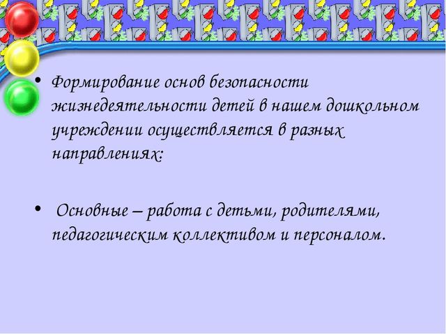 Правила дорожные детям знать положено!!!
