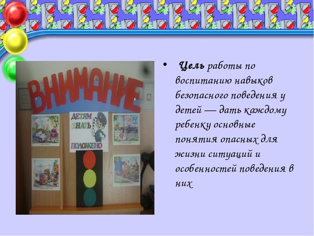 Правила дорожные детям знать положено!!!