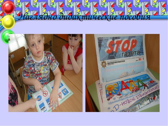 Правила дорожные детям знать положено!!!
