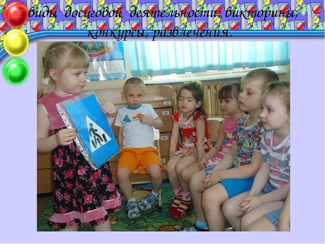 Правила дорожные детям знать положено!!!