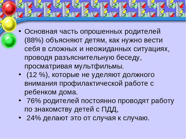 Правила дорожные детям знать положено!!!