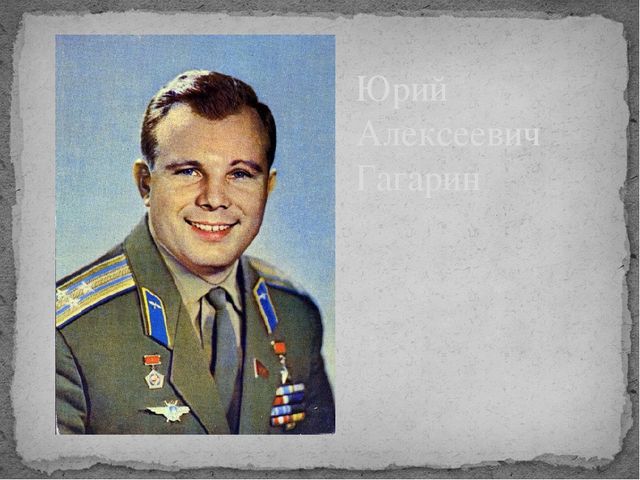 Презентация к 12 апреля