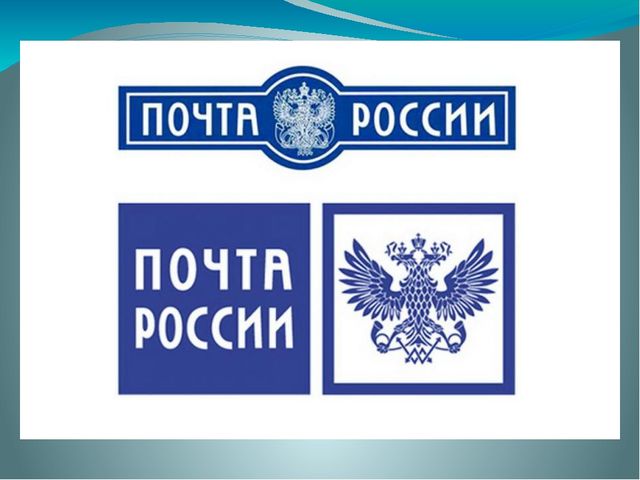 Презентация для занятий "Почта"