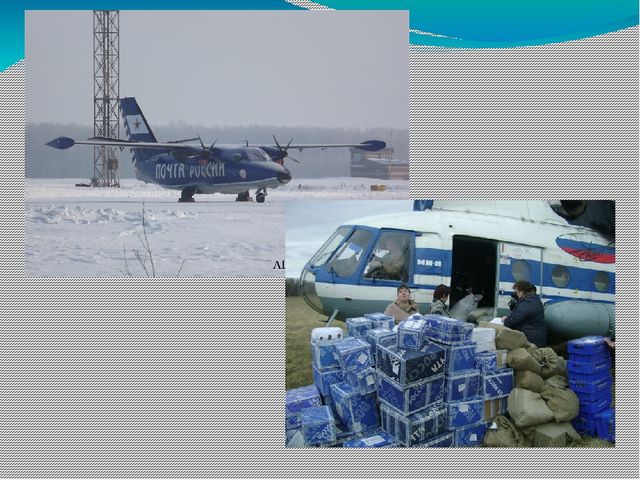 Презентация для занятий "Почта"