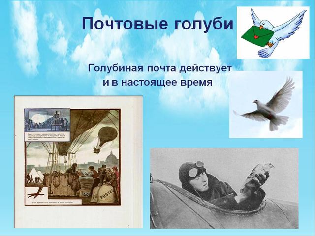 Презентация для занятий "Почта"
