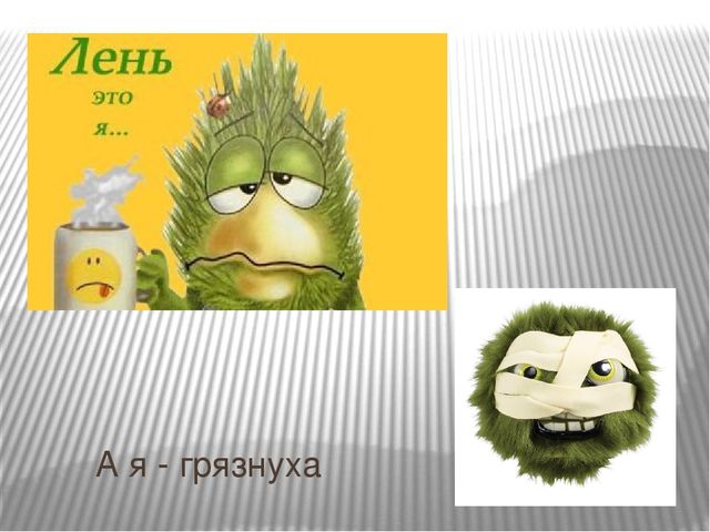Презентация к внеклассному занятию " Личная гигиена"