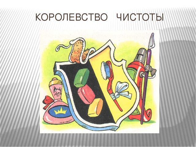 Презентация к внеклассному занятию " Личная гигиена"