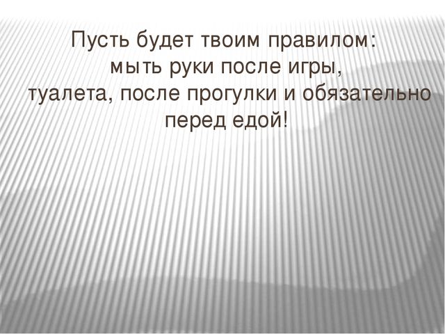 Презентация к внеклассному занятию " Личная гигиена"