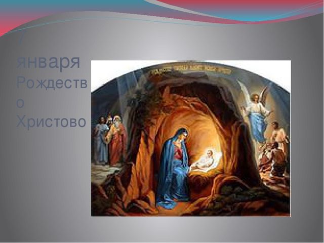 Презентация к конспекту развлечения в средней группе "Рождественские колядки"