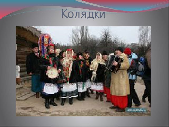 Презентация к конспекту развлечения в средней группе "Рождественские колядки"
