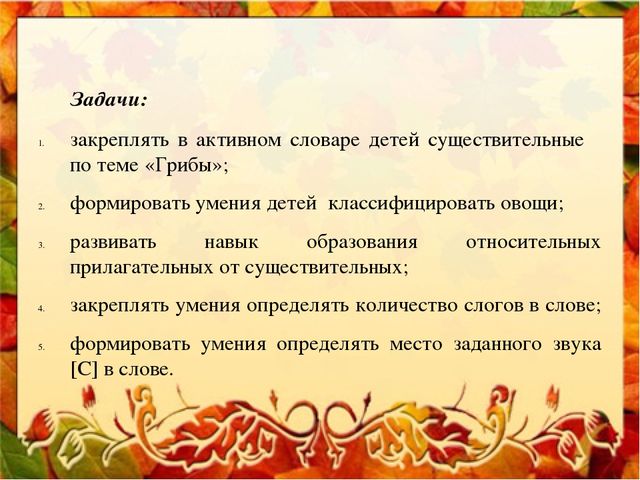 Интерактивная игра для старших дошкольников "Осенние чудеса в лукошке"