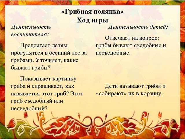 Интерактивная игра для старших дошкольников "Осенние чудеса в лукошке"