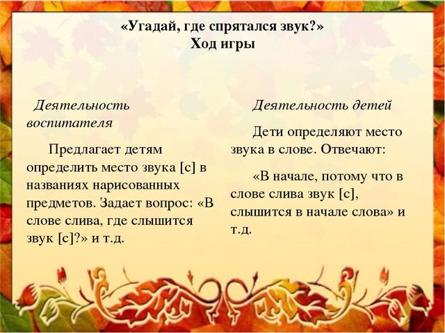 Интерактивная игра для старших дошкольников "Осенние чудеса в лукошке"