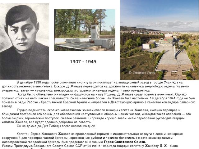 История Авиазавода г. Улан-Удэ