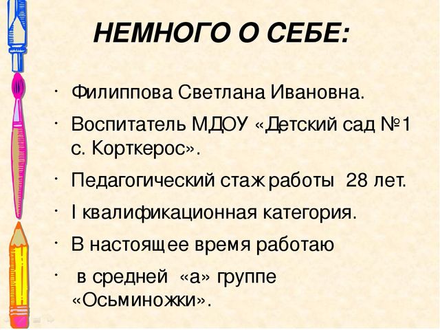 Презентация опыта работы"Использование ИКТ при проведении тематических недель""