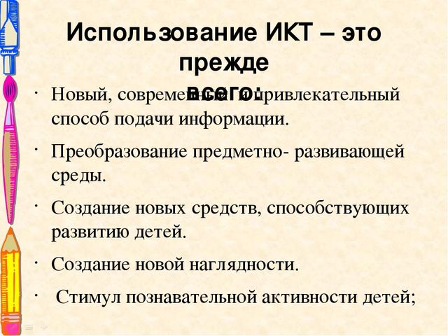 Презентация опыта работы"Использование ИКТ при проведении тематических недель""