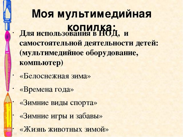 Презентация опыта работы"Использование ИКТ при проведении тематических недель""