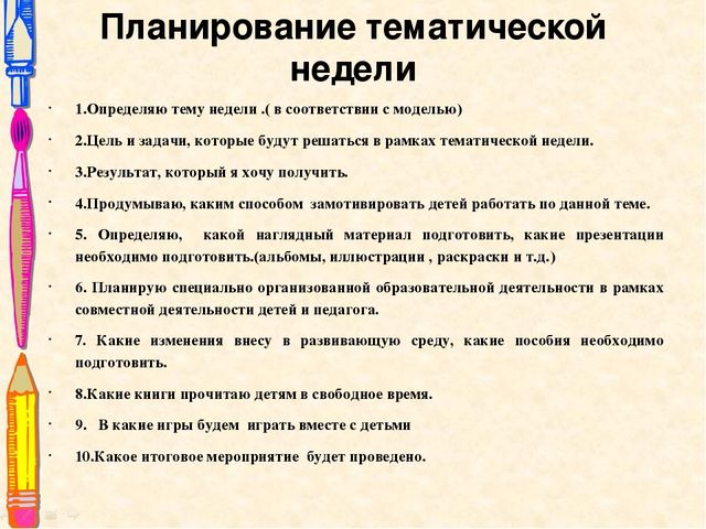 Презентация опыта работы"Использование ИКТ при проведении тематических недель""