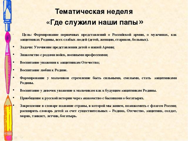 Презентация опыта работы"Использование ИКТ при проведении тематических недель""
