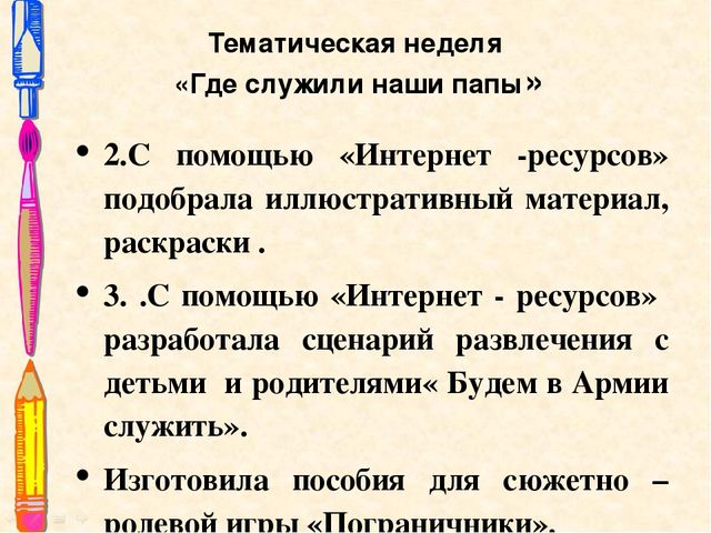 Презентация опыта работы"Использование ИКТ при проведении тематических недель""