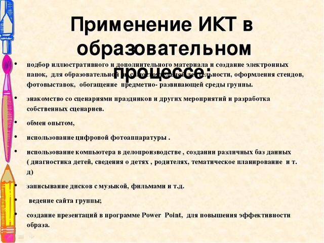 Презентация опыта работы"Использование ИКТ при проведении тематических недель""