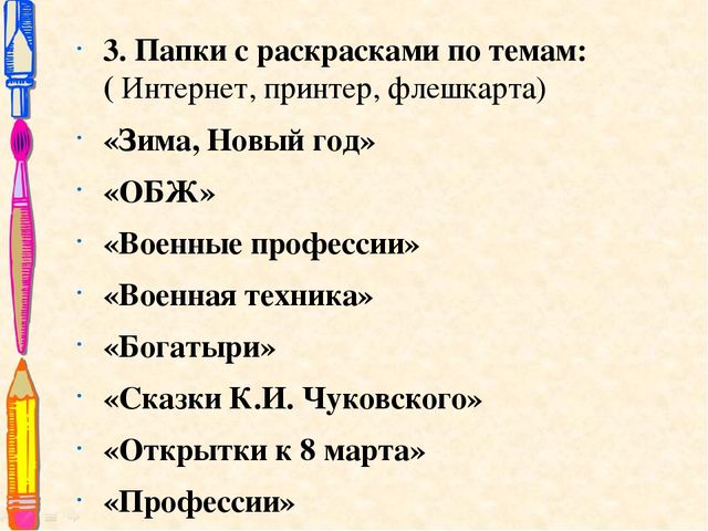 Презентация опыта работы"Использование ИКТ при проведении тематических недель""