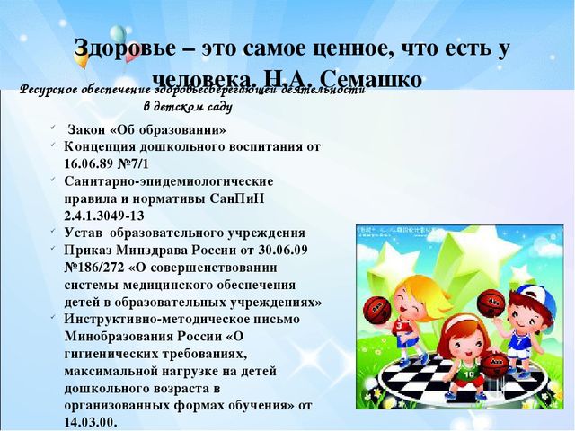 Презентация:"Современные здоровьесберегающие технологии, используемые в МБДОУ д/с «Радость» г. Цимлянска »