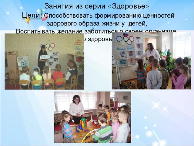 Презентация:"Современные здоровьесберегающие технологии, используемые в МБДОУ д/с «Радость» г. Цимлянска »