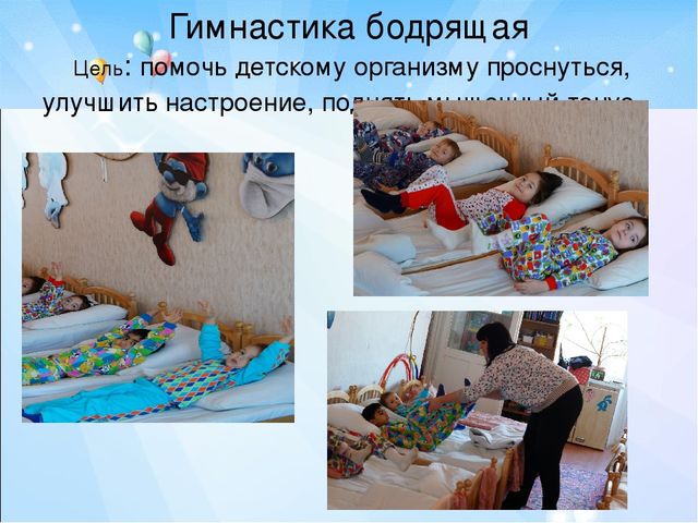 Презентация:"Современные здоровьесберегающие технологии, используемые в МБДОУ д/с «Радость» г. Цимлянска »