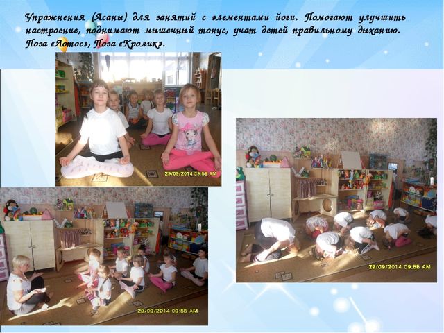 Презентация:"Современные здоровьесберегающие технологии, используемые в МБДОУ д/с «Радость» г. Цимлянска »