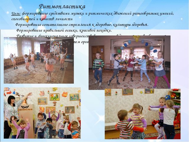 Презентация:"Современные здоровьесберегающие технологии, используемые в МБДОУ д/с «Радость» г. Цимлянска »