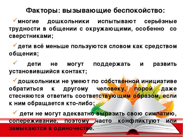 Презентация «Особенности развития коммуникативной культуры и социальной активности дошкольников в рамках ФГОС ДО»