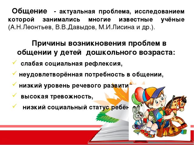 Презентация «Особенности развития коммуникативной культуры и социальной активности дошкольников в рамках ФГОС ДО»