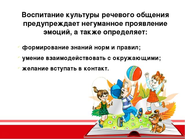 Презентация «Особенности развития коммуникативной культуры и социальной активности дошкольников в рамках ФГОС ДО»
