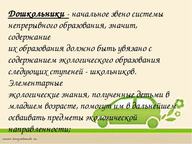 Экологическое воспитание в ДОУ.