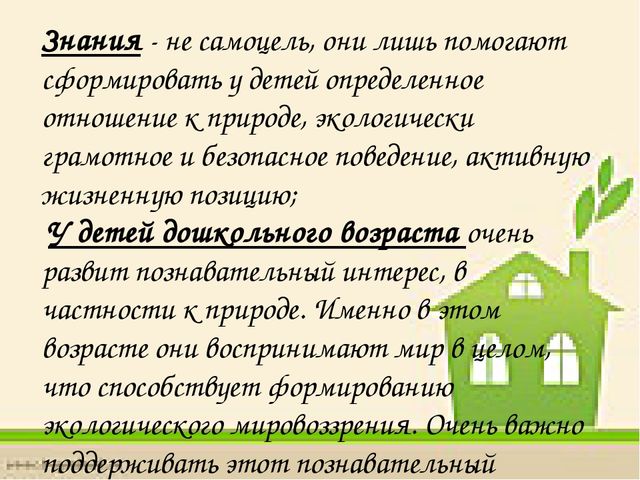 Экологическое воспитание в ДОУ.