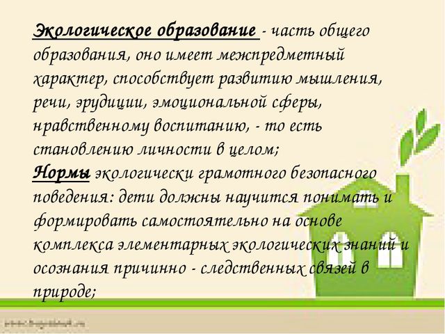 Экологическое воспитание в ДОУ.