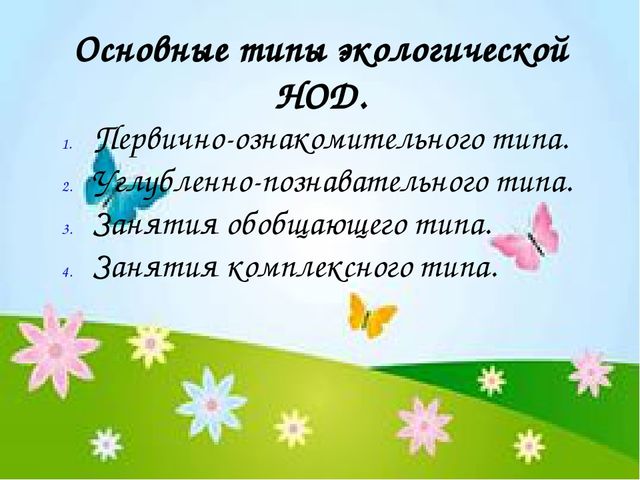 Экологическое воспитание в ДОУ.