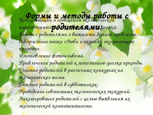 Экологическое воспитание в ДОУ.